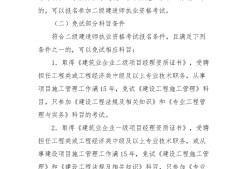 北京二級建造師報名時間2024年北京二級建造師報名時間