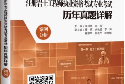 巖土工程師考試范圍巖土工程師考試考點(diǎn)與規(guī)范對(duì)應(yīng)