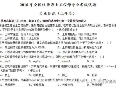 注冊巖土工程師考試科目及題型注冊巖土工程師考場真實(shí)試卷