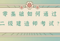 二級(jí)建造師考試試題,上海二級(jí)建造師考試試題