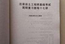 注冊巖土工程師基礎環球網校的簡單介紹
