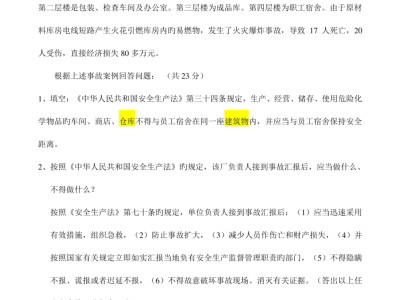 安全工程師案例分析真題安全工程師案例分析真題匯總