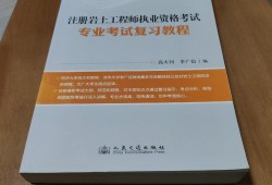注冊巖土工程師基礎考試教材推薦,注冊巖土工程師基礎哪個網校好