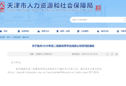 天津二級建造師證書查詢,天津二級建造師查詢