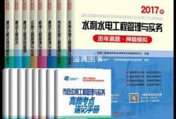 一級建造師歷年真題及解析,一級建造師歷年真題及解析電子版