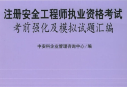 注冊(cè)安全工程師真題及答案下載,注冊(cè)安全工程師考試真題下載