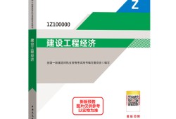 一級(jí)建造師工程經(jīng)濟(jì)類,工程經(jīng)濟(jì)一級(jí)建造師