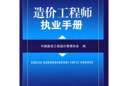 辦造價工程師證辦造價工程師證有什么用