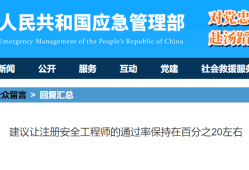 2016年安全工程師取消,2016年注冊(cè)安全工程師取消了嗎