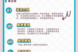 中級監理工程師報考條件,中級監理工程師報考條件要求