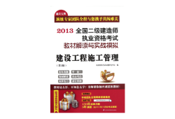 二級建造師需要的教材,二級建造師需要的教材有哪些