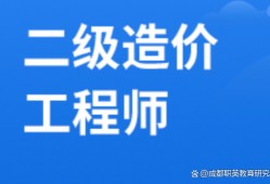 造價(jià)工程師學(xué)歷要求多少造價(jià)工程師學(xué)歷要求