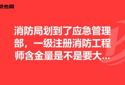 注冊消防工程師證火爆迷局,注冊消防工程師貼吧