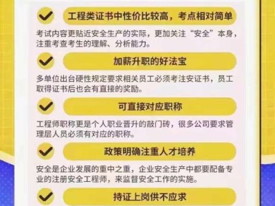 注冊安全工程師聘用注冊安全工程師聘用單位
