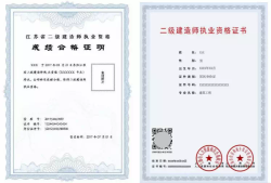 大專學歷報考二級建造師報考條件大專二級建造師報名條件