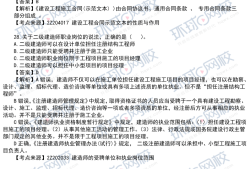 二級建造師試題答案二級建造師考試題答案