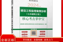 全國(guó)監(jiān)理工程師考試用書(shū)全國(guó)監(jiān)理工程師考試用書(shū)電子版