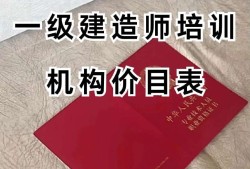 一級建造師培訓(xùn)計劃怎么寫,一級建造師培訓(xùn)計劃
