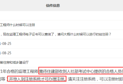 監理工程師注冊成功后在哪里查詢進度監理工程師注冊成功后在哪里查詢