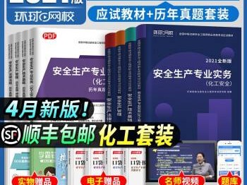 注冊(cè)安全工程師答案,注冊(cè)安全工程師自學(xué)能過嗎