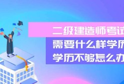 國家二級(jí)建造師,國家二級(jí)建造師和國家一級(jí)建造師
