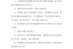 專業(yè)監(jiān)理工程師安全生產(chǎn)管理職責各專業(yè)監(jiān)理工程師安全生產(chǎn)職責