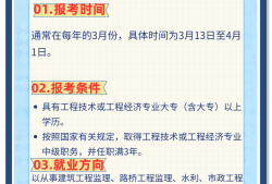 建設(shè)部注冊監(jiān)理工程師報考條件,建設(shè)部注冊監(jiān)理工程師報考條件要求