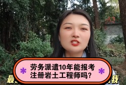 福州注冊(cè)巖土工程師招聘福建省注冊(cè)巖土工程師考試時(shí)間