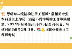 二級(jí)結(jié)構(gòu)工程師需要報(bào)考年限,二級(jí)結(jié)構(gòu)工程師證一年多少錢