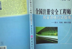 注冊安全工程師什么樣子,注冊安全工程師槍手