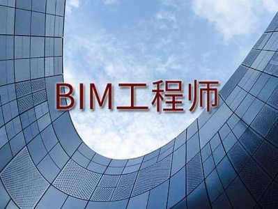 bim工程師考試地點bim工程師報名地址