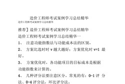 造價(jià)工程師總結(jié)反思,造價(jià)工程師總結(jié)
