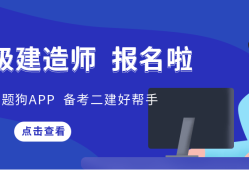 二級建造師好久報名,二級建造師好久報名啊