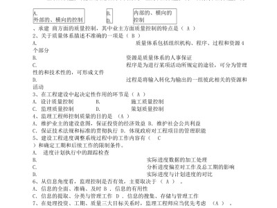 專業監理工程師考試題目專業監理工程師考試題及答案