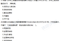 一級建造師水利實務考試真題一級建造師水利歷年真題