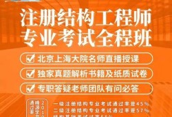 結構工程師考試試題及答案結構工程師考試視頻