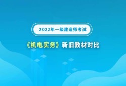 一級建造師機電視頻教材2021一建機電視頻教程全集