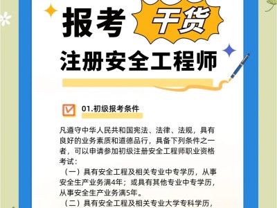 湖南安全工程師報(bào)考湖南省注冊(cè)安全工程師報(bào)名