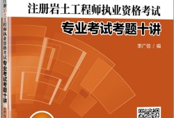 2018巖土工程師考試審查,巖土工程師專業(yè)考試審查工作經(jīng)歷嗎