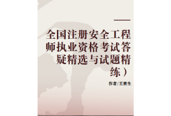 注冊(cè)安全工程師mp3,注冊(cè)安全工程師mp3下載