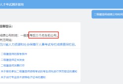 四川二級建造師證書領取時間的簡單介紹