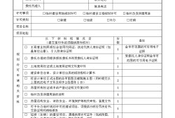 施工許可證申請(qǐng)表,施工許可證辦理?xiàng)l件