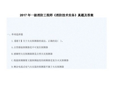 包含一級消防工程師復習方法的詞條
