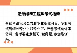 初級結(jié)構(gòu)工程師考什么專業(yè)初級結(jié)構(gòu)工程師考什么