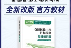 設(shè)備監(jiān)理工程師考試教材,設(shè)備監(jiān)理工程師考試教材每年更新嗎