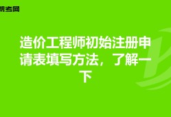 造價(jià)工程師注冊(cè)是什么意思造價(jià)工程師注冊(cè)申請(qǐng)表