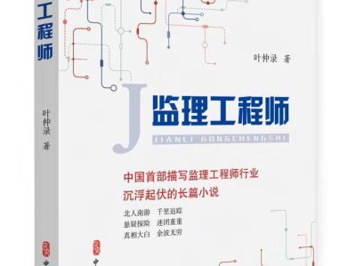 葉仲錄《監(jiān)理工程師》里為什么重筆描寫神廟的拆遷