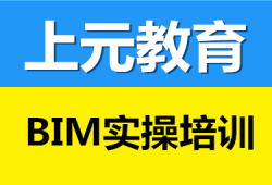 江蘇省bim工程師實操培訓全國bim工程師專業技術等級培訓服務平臺