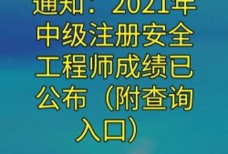安全工程師合格分?jǐn)?shù)安全工程師考試科目及合格分?jǐn)?shù)