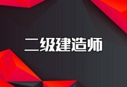 二建報(bào)考條件學(xué)歷專業(yè)有要求嗎